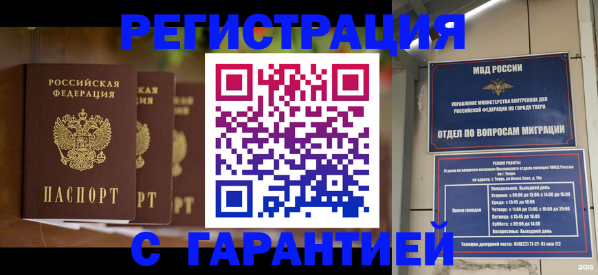 прописка для работы в Сухом Логе